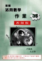 新编活用数学作业  3B  教师版