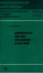 КОМПЛЕКСНАЯ СИСТЕМА УПРАВЛЕНИЯ КАЧЕСТВОМ