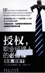 授权  职业经理人的必修课  老表别蛮干