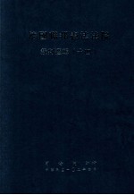 德国联邦宪法法院裁判选辑  14