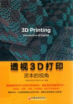 透视3D打印  资本的视角