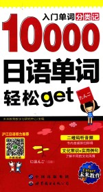 10000日语单词轻松get