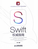 Swift权威指南