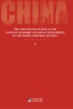中华人民共和国国民经济和社会发展第十二个五年规划纲要  英文版