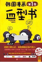 韩国漫画血型书  第1季