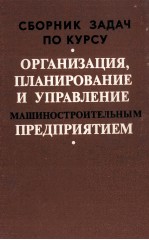 СБОРНИК ЗАДАЧ ПО КУРСУ 《ОРГАНИЗАЦИЯ