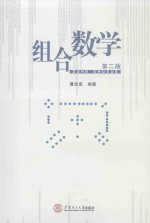 组合数学