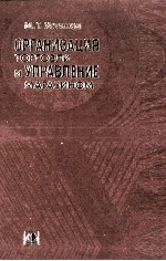 ОРГАНИЗАЦИЯ ТОРГОВЛИ И УПРАВЛЕНИЕ МАГАЗИНОМ