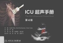 ICU超声手册  第4版