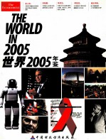 世界年鉴  2005