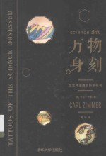 万物身刻  文艺并潮牌的科学符号