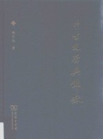 中古文学与佛教