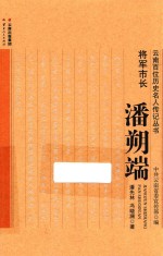 将军市长