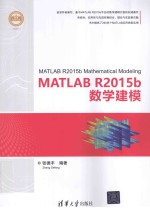 MATLAB R2015b数学建模