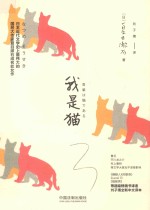 我是猫