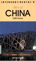 中国旅游指南  2008版