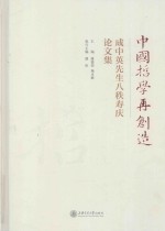 中国哲学再创造