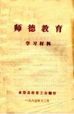 师德教育  学习材料