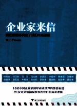 企业家来信  我们的信念决定了我们所走的路