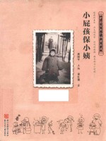 60年代  小屁孩保小姨