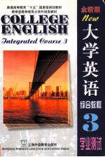 大学英语综合教程  全新版  学业测试  3