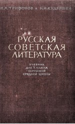 РУССКАЯ СОВЕТСКАЯ ЛИТЕРАТУРА В ХКЛАССЕ ВЫПУСК  1