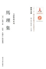 关学文库  马理集