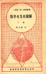 数学450题解  下