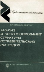 АНАЛИЗ И ПРОГНОЗИРОВАНИЕ СТРУКТУРЫ ПОТРЕБИТЕЛЬСКИХ РАСХОДОВ