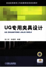 UG专用夹具设计