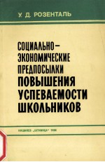 СОЦИАЛЬНО-ЗКОНОМИЧЕСКИЕ ПРЕДПОСЫЛКИ ПОВЫШЕНИЯ УСПЕВАЕМОСТИ ШКОЛЬНИКОВ