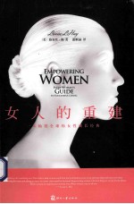 女人的重建