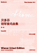 贝多芬钢琴奏鸣曲集  第1卷  中外文对照