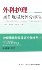 外科护理操作规程及评分标准