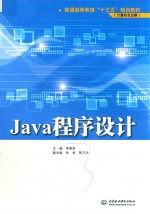 Java程序设计