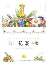 艾莎·贝斯克百年经典绘本  花宴