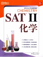 SAT II 化学  英文