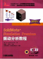 SolidWorks Simulation Premium振动分析教程