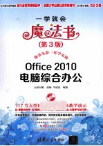 Office 2010电脑综合办公  第3版