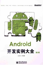 Android开发实例大全  第2版