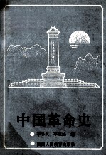 中国近代史