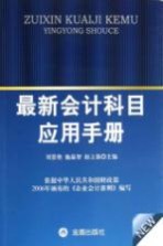 最新会计科目应用手册