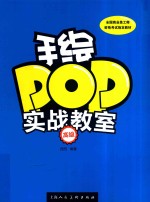 手绘POP实战教室  高级