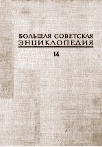 БОЛЬШАЯ СОВЕТСКАЯ ЭНЦИКЛОПЕДИЯ  14 КУНА-ЛОМАМИ