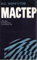 МАСТЕР