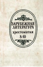 Зарубежная литература