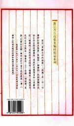 吴其昌文集  3  史学论从  上