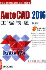 AutoCAD 2016工程制图