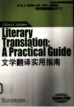 LITERARY TRANSLATION：A PRACTICAL GUIDE