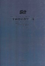 平面设计教学实践  手绘POP海报实践技巧